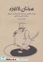 سخنان لائوزه - تصویر 3
