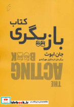 کتاب بازیگری