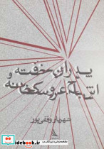 پدران خفته و اشباح عروسکخانه - تصویر 2