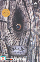 غول مدفون نشر میلکان
