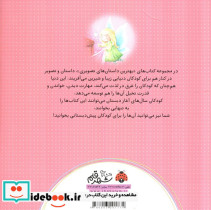 پری ژولیده - تصویر 2