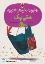 هتی پک