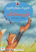 اولین زمستان کاب