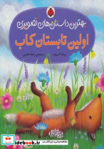 اولین تابستان کاب