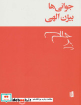 جوانی ها