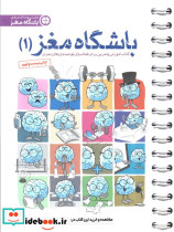 باشگاه مغز 1