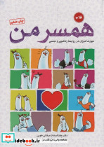 همسر من
