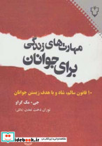 مهارت های زندگی برای جوانان