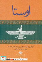 اوستا نشر نگاه