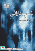 شب بارانی