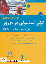 ترکی استانبولی در 30 روز