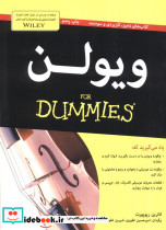 ویولن for dummies
