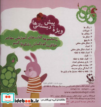 مجموعه کتاب های آموزشی کتاب کودک 1 - تصویر 2