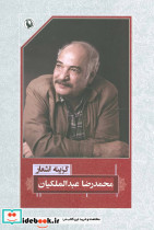 محمدرضا عبدالملکیان
