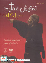 تفتیش عقاید نشر ققنوس