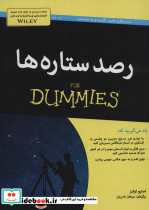 رصد ستاره ها