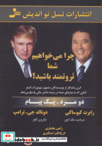 چرا می خواهیم شما ثروتمند باشید