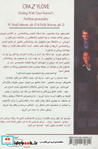 عشق ویرانگر نشر کتیبه پارسی - تصویر 3