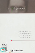 گریه برای دختری که زنم بود - تصویر 2