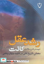 رشد عقل کانت