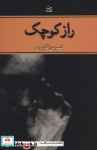 راز کوچک