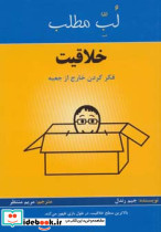 خلاقیت فکر کردن خارج از جعبه
