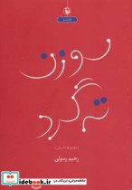 سوزن ته گرد