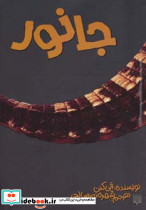 جانور نشر پیدایش