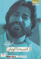 از کتیبه تا کوبلن
