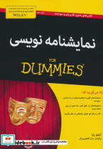 نمایشنامه نویسی