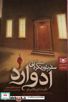 سفر باور نکردنی ادوارد نشر قدیانی