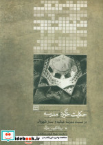 حکایت خرگرد و مدرسه