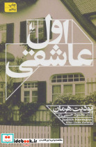 اول عاشقی
