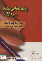 رژیم غذایی جدید بورلی هیلز