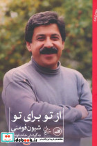 از تو برای تو