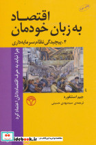 اقتصاد به زبان خودمان 4