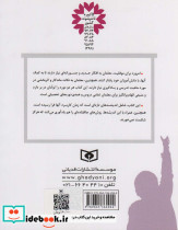 501 نکته برای معلمان - تصویر 2