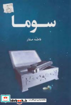 سوما