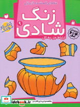 تکه ای گمشده از پازل