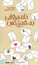 نامه هایی به هیچ کس