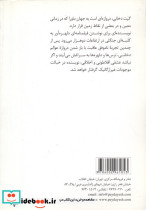 گیت دخانی گزارش پنج دیدار - تصویر 2