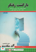 بازگشت رفتگر