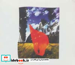 ای کاش اینجا بودی