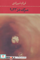 مرگ در '9 23