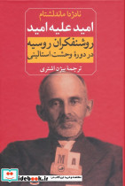 امید علیه امید