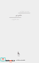 خانه نور - تصویر 2