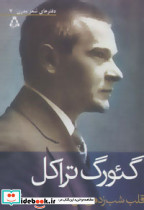قلب شب زده من