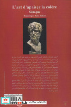 هنر تسکین دادن خشم - تصویر 2