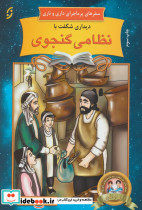 سفرهای پرماجرای داری و ناری17