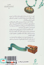 دیداری شگفت با غیاث الدین جمشید کاشانی خسوف در سمرقند - تصویر 2